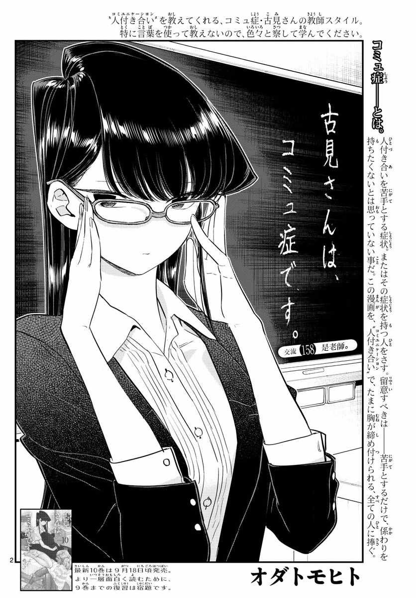 第158话 是老师。