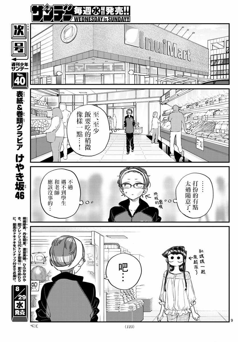 第158话 是老师。