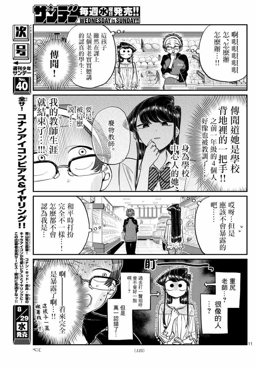 第158话 是老师。