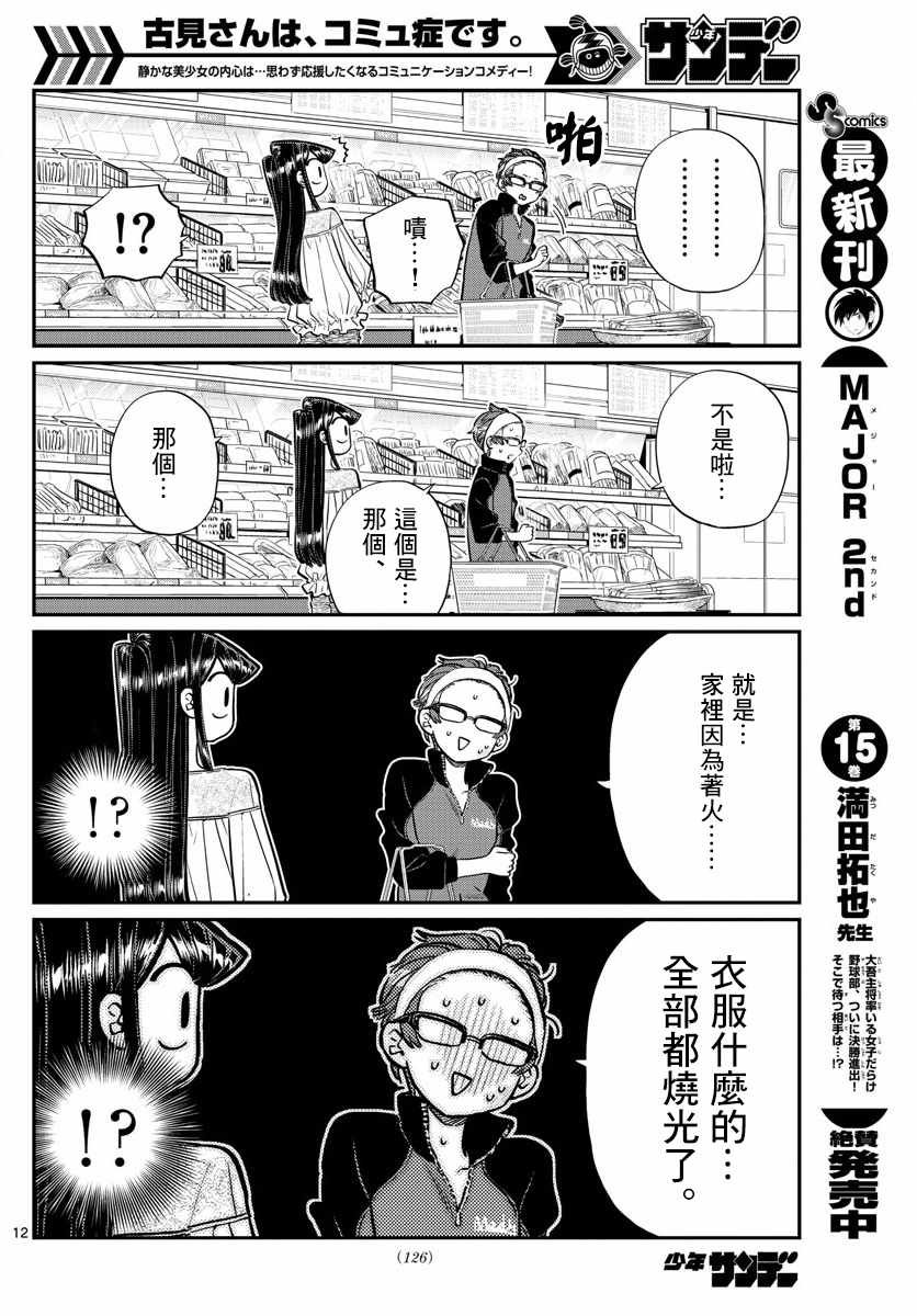 第158话 是老师。