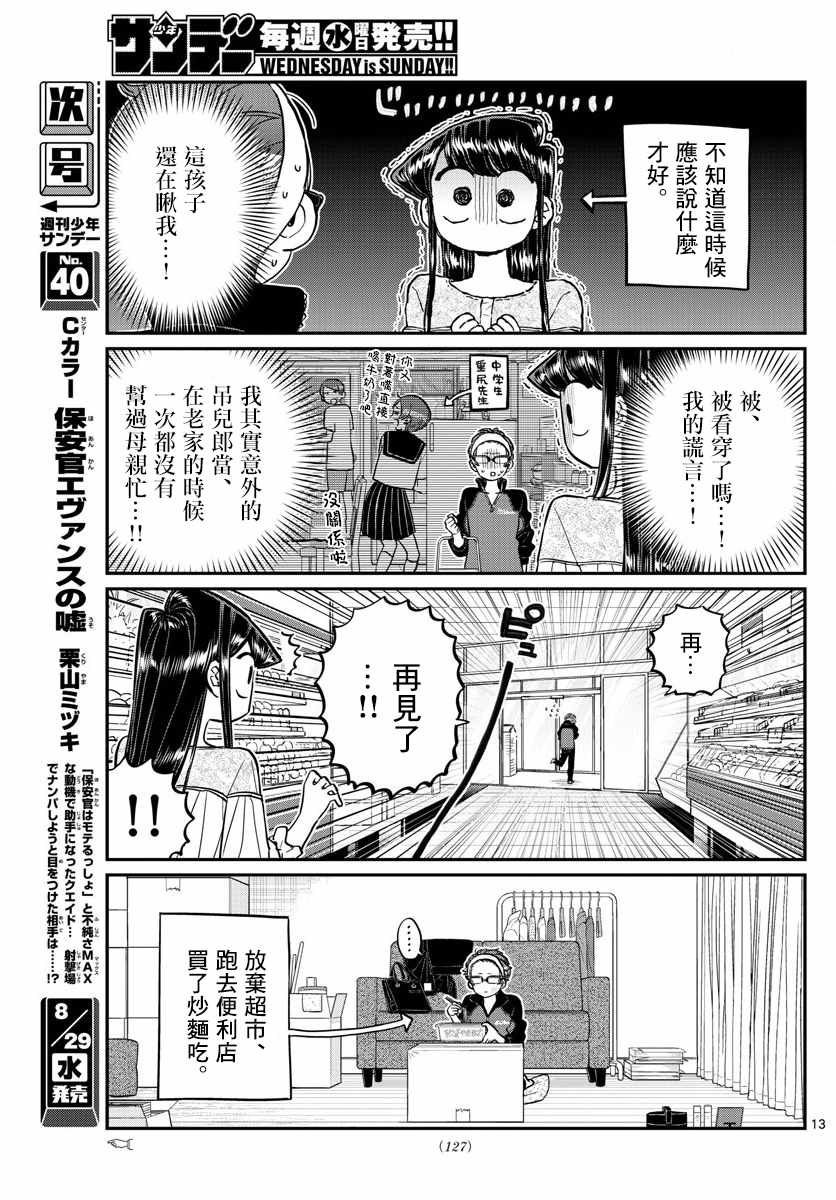 第158话 是老师。