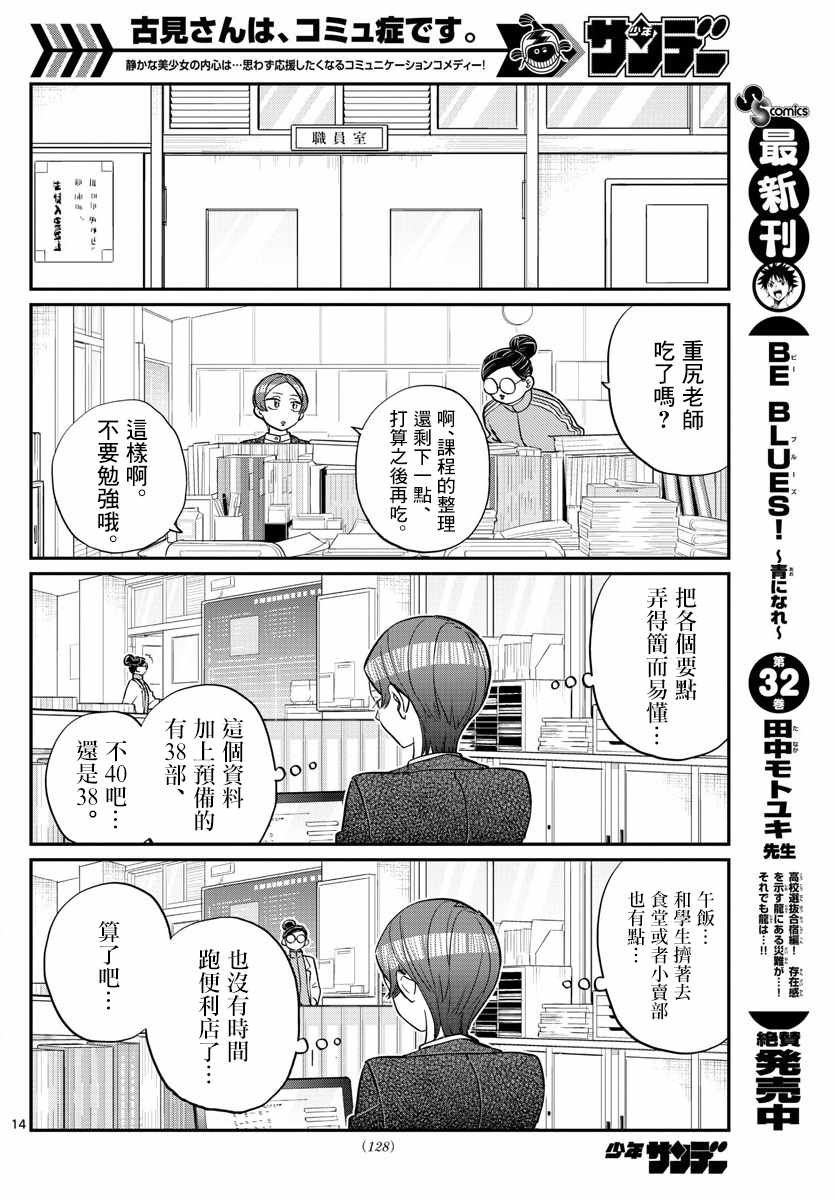 第158话 是老师。