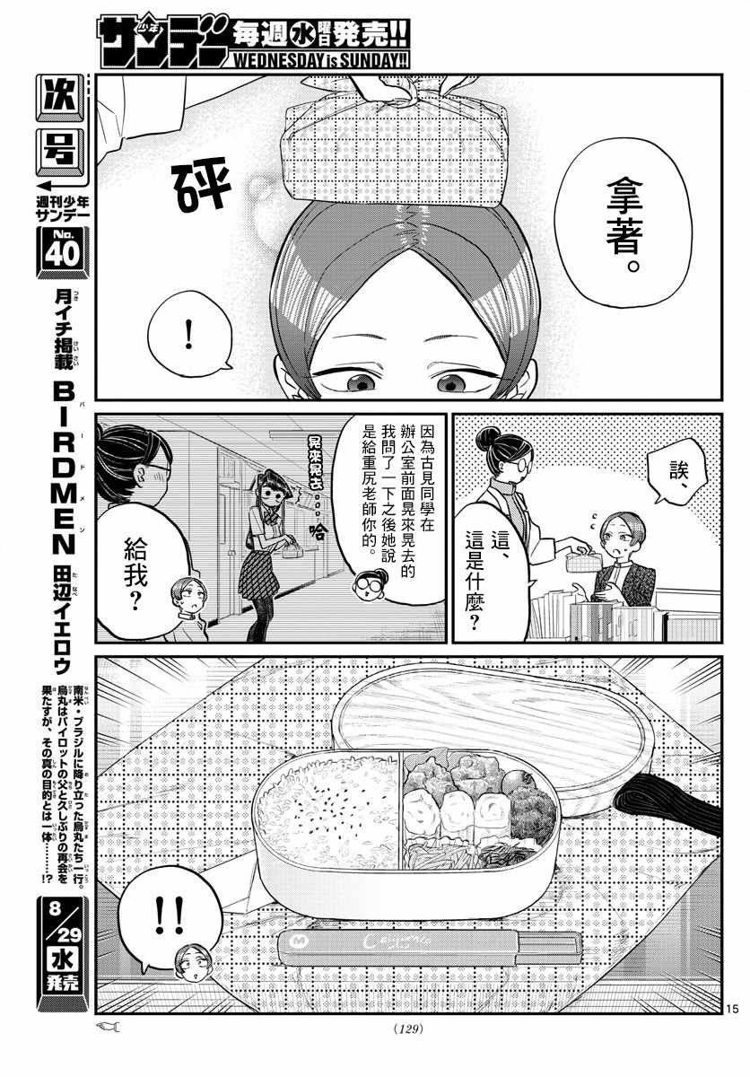 第158话 是老师。