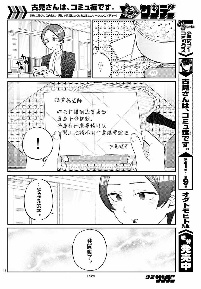 第158话 是老师。