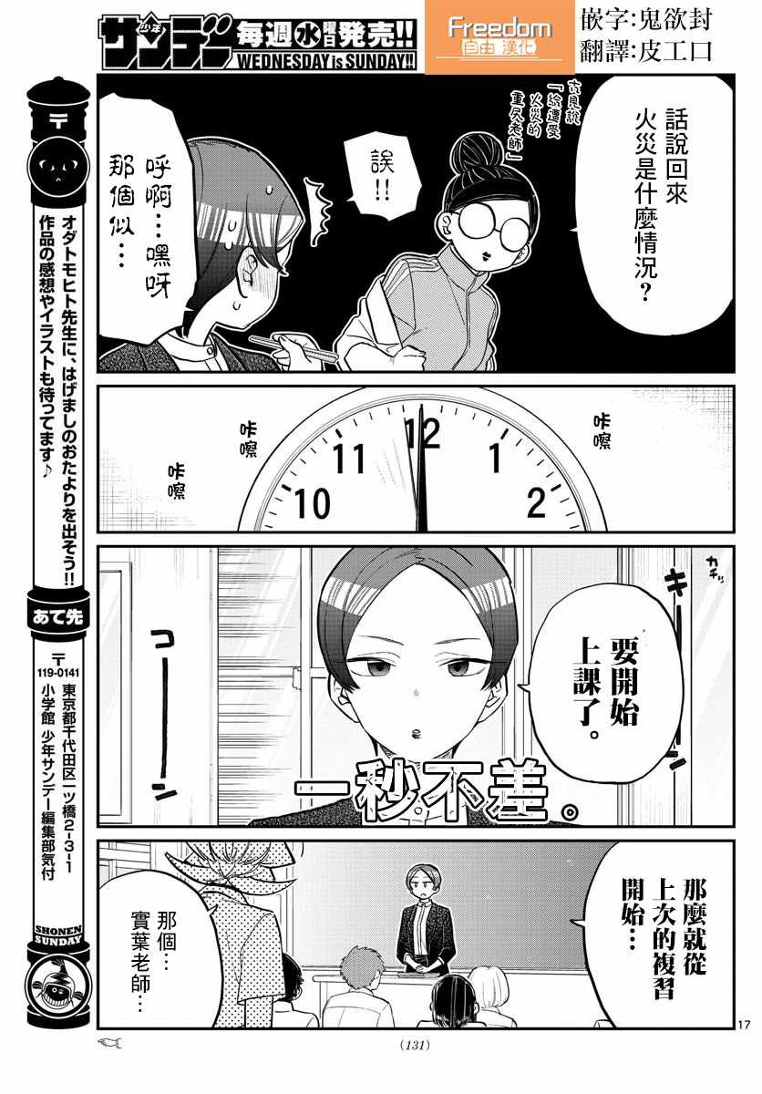 第158话 是老师。