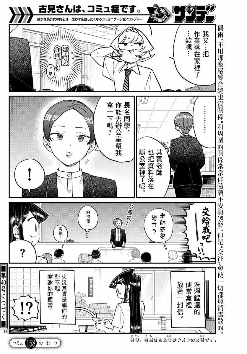 第158话 是老师。