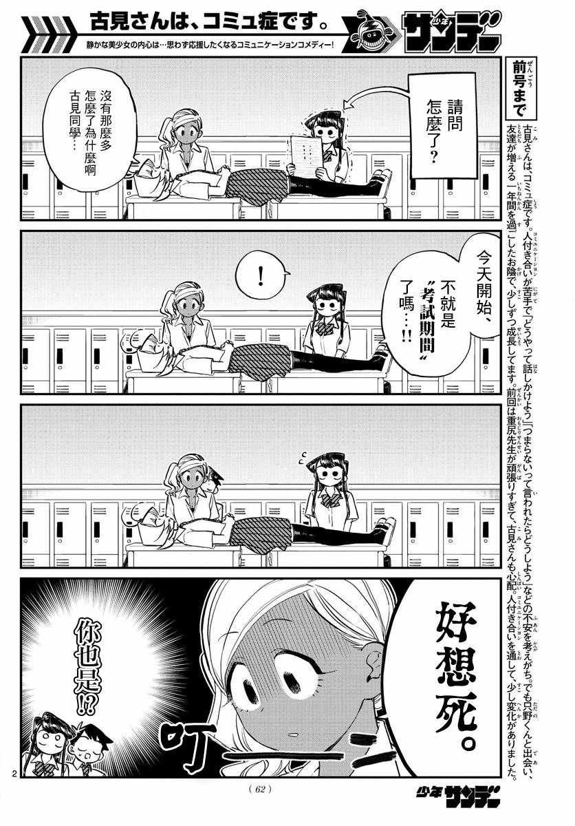 第159话 是第四次绝对不能吵架的考试复习。
