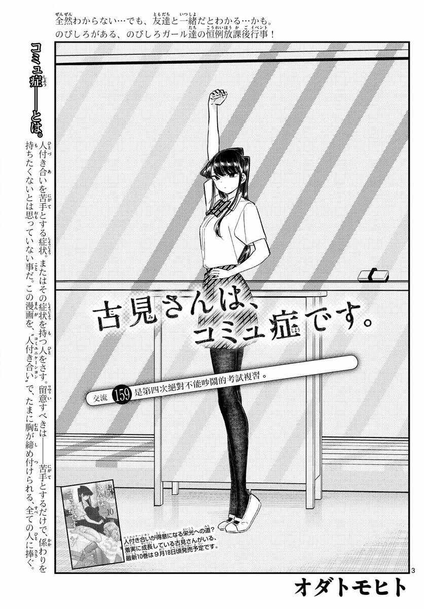第159话 是第四次绝对不能吵架的考试复习。