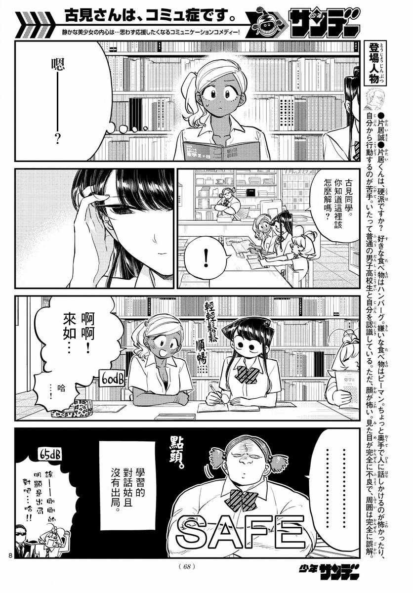 第159话 是第四次绝对不能吵架的考试复习。