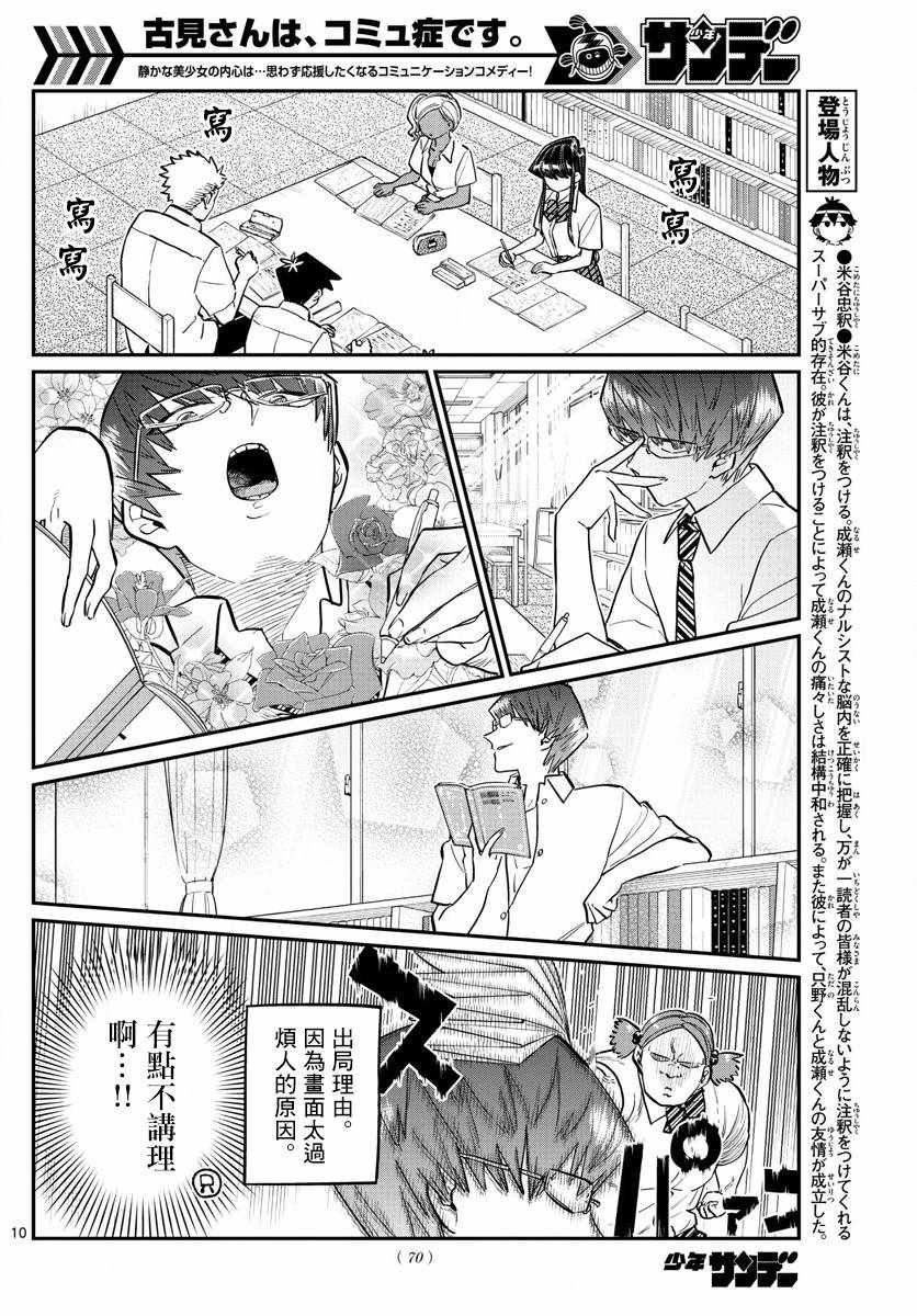 第159话 是第四次绝对不能吵架的考试复习。