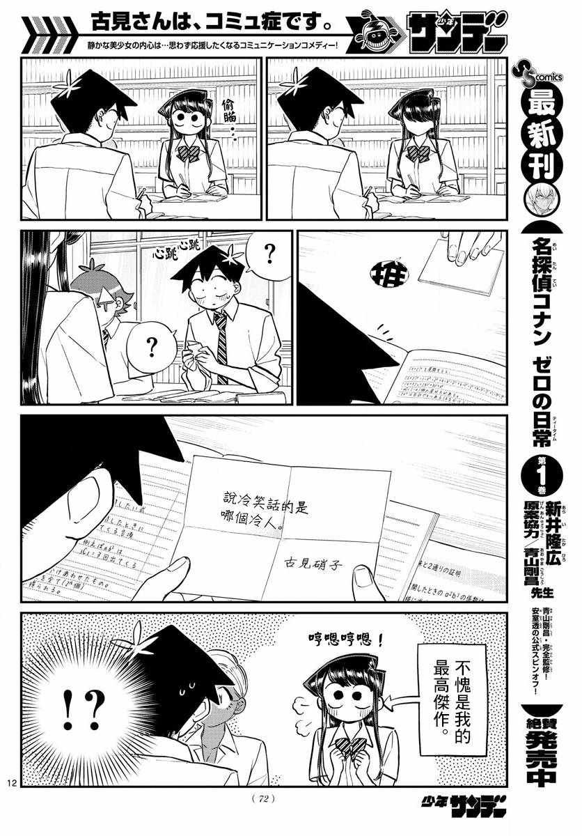 第159话 是第四次绝对不能吵架的考试复习。