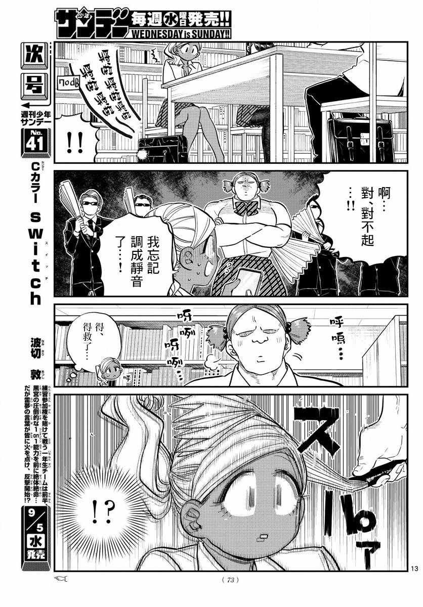 第159话 是第四次绝对不能吵架的考试复习。