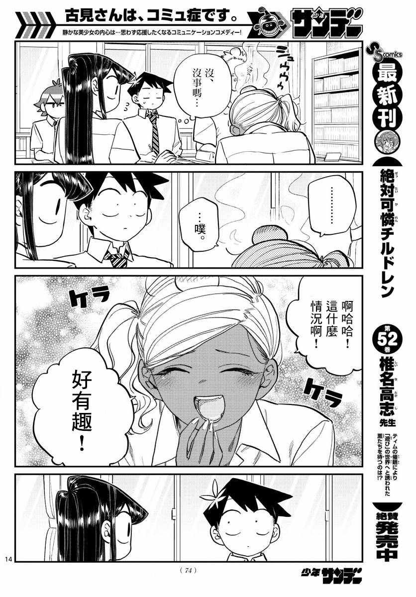 第159话 是第四次绝对不能吵架的考试复习。