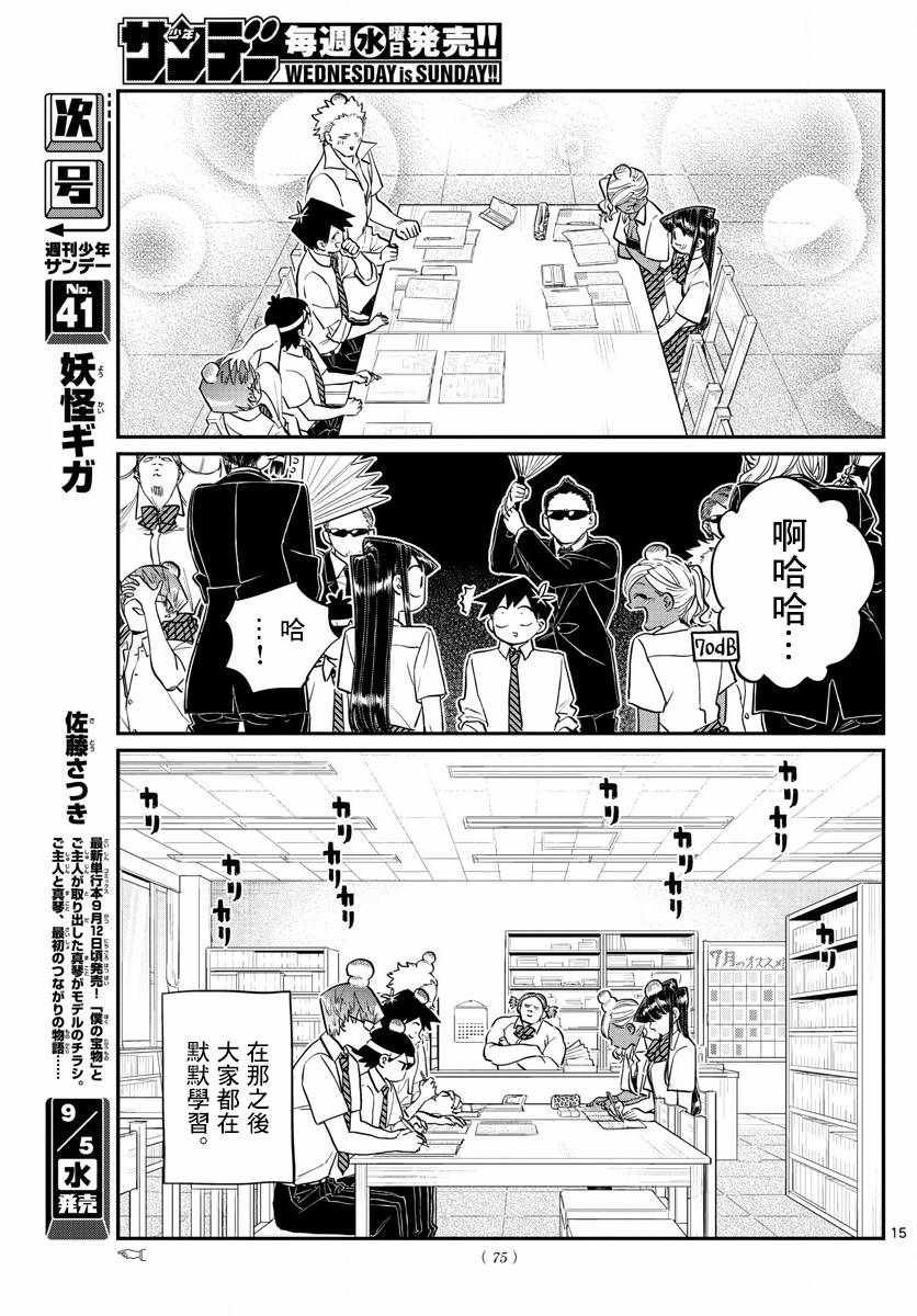 第159话 是第四次绝对不能吵架的考试复习。