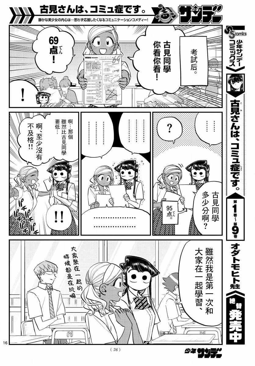第159话 是第四次绝对不能吵架的考试复习。