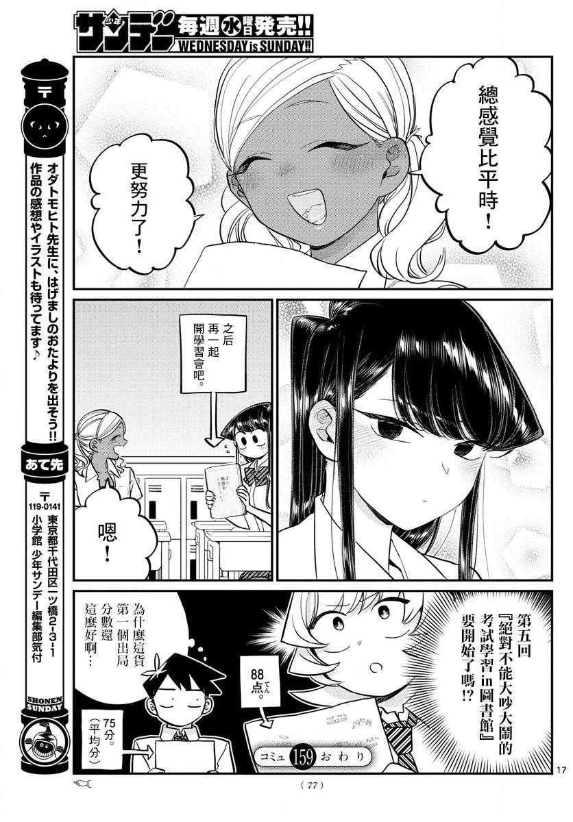 第159话 是第四次绝对不能吵架的考试复习。