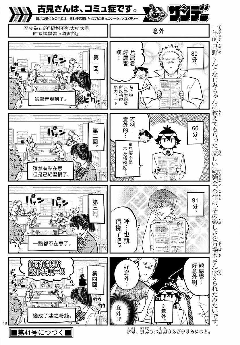 第159话 是第四次绝对不能吵架的考试复习。