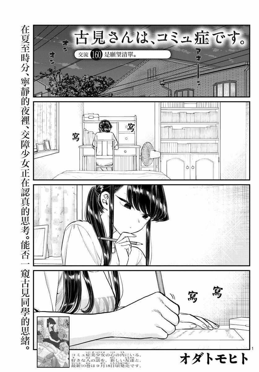第160话 是愿望清单。