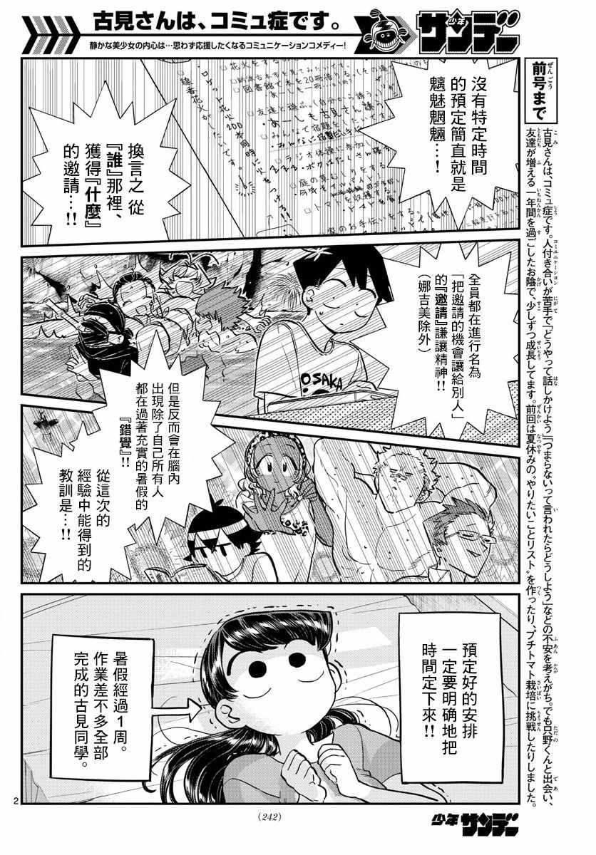 第162话 是邀请。