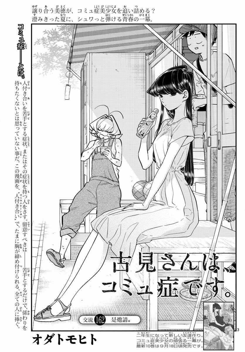第162话 是邀请。