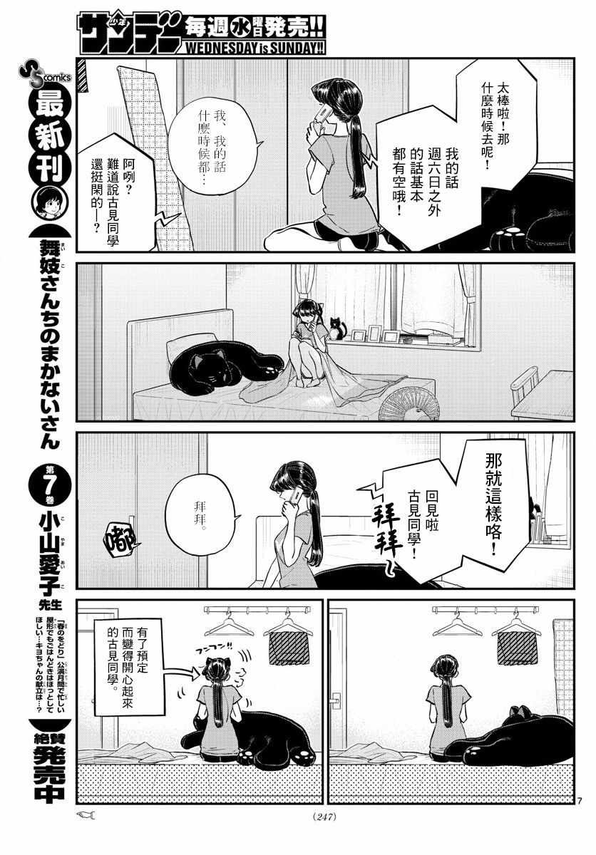 第162话 是邀请。