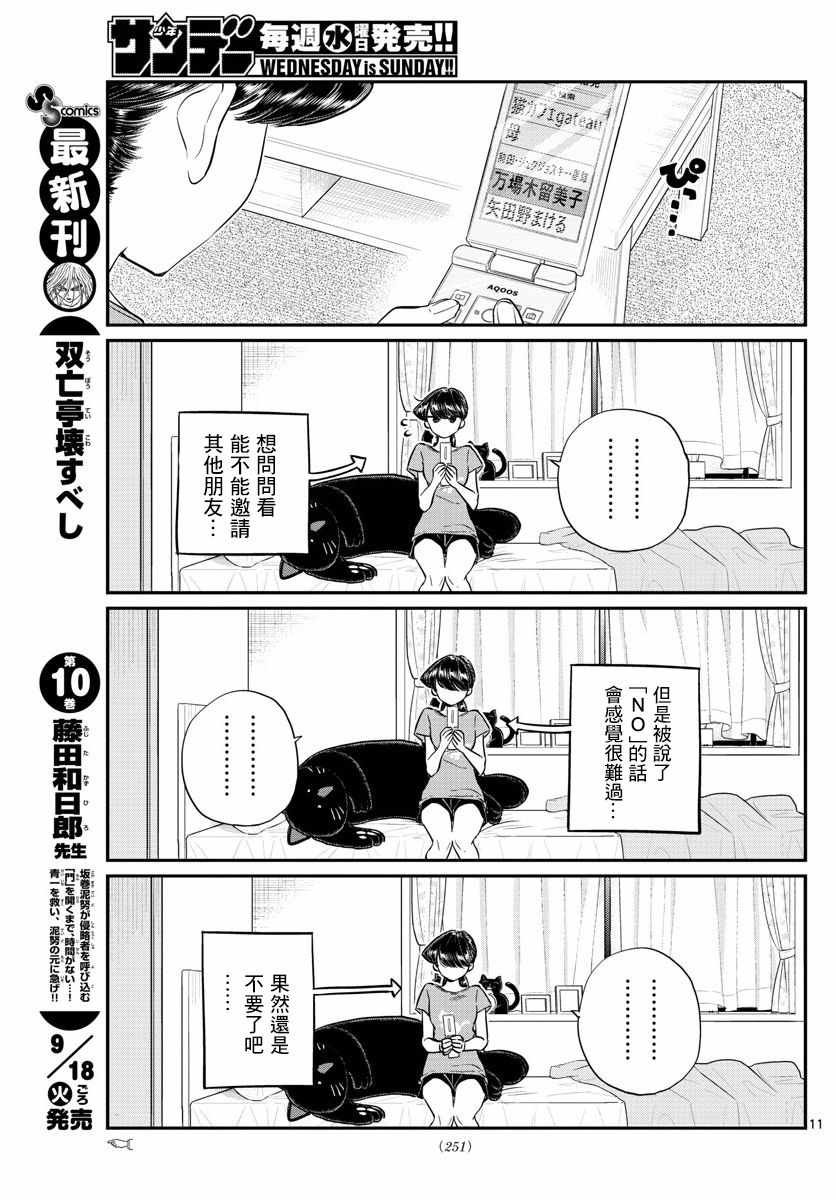 第162话 是邀请。