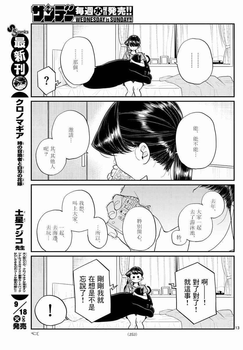 第162话 是邀请。