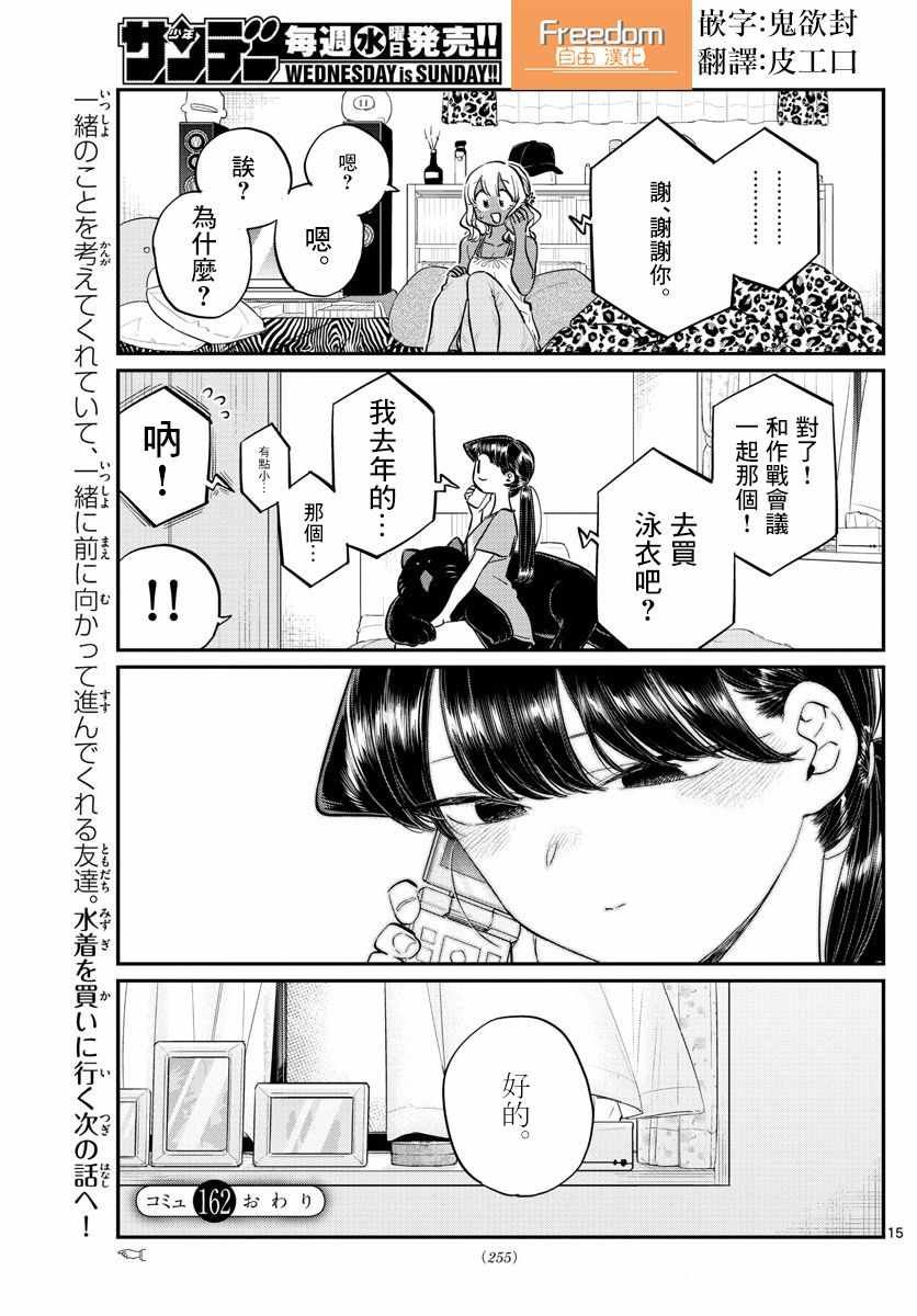 第162话 是邀请。