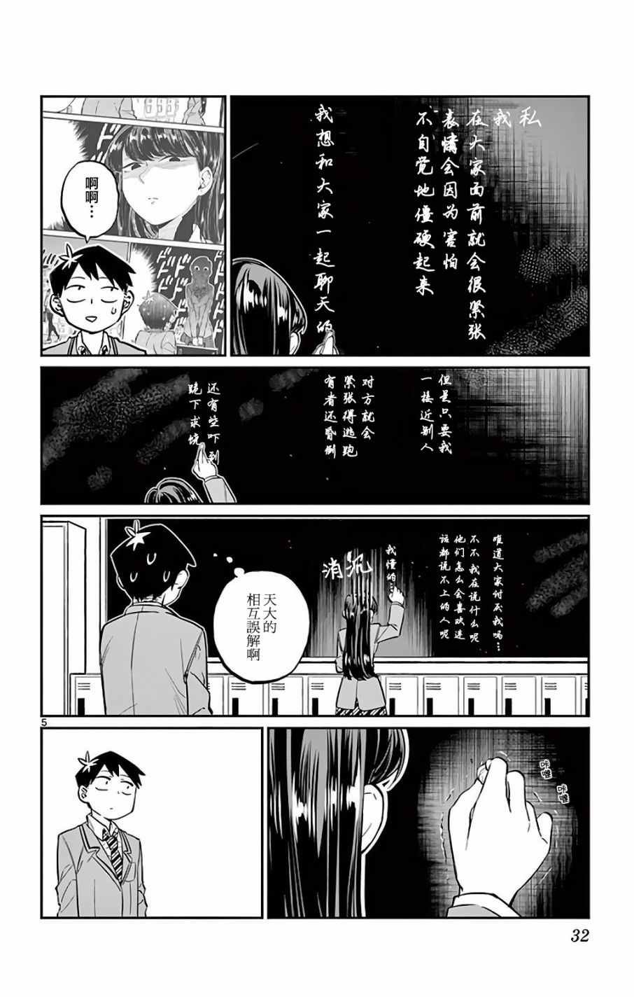 第5话 我想要聊天