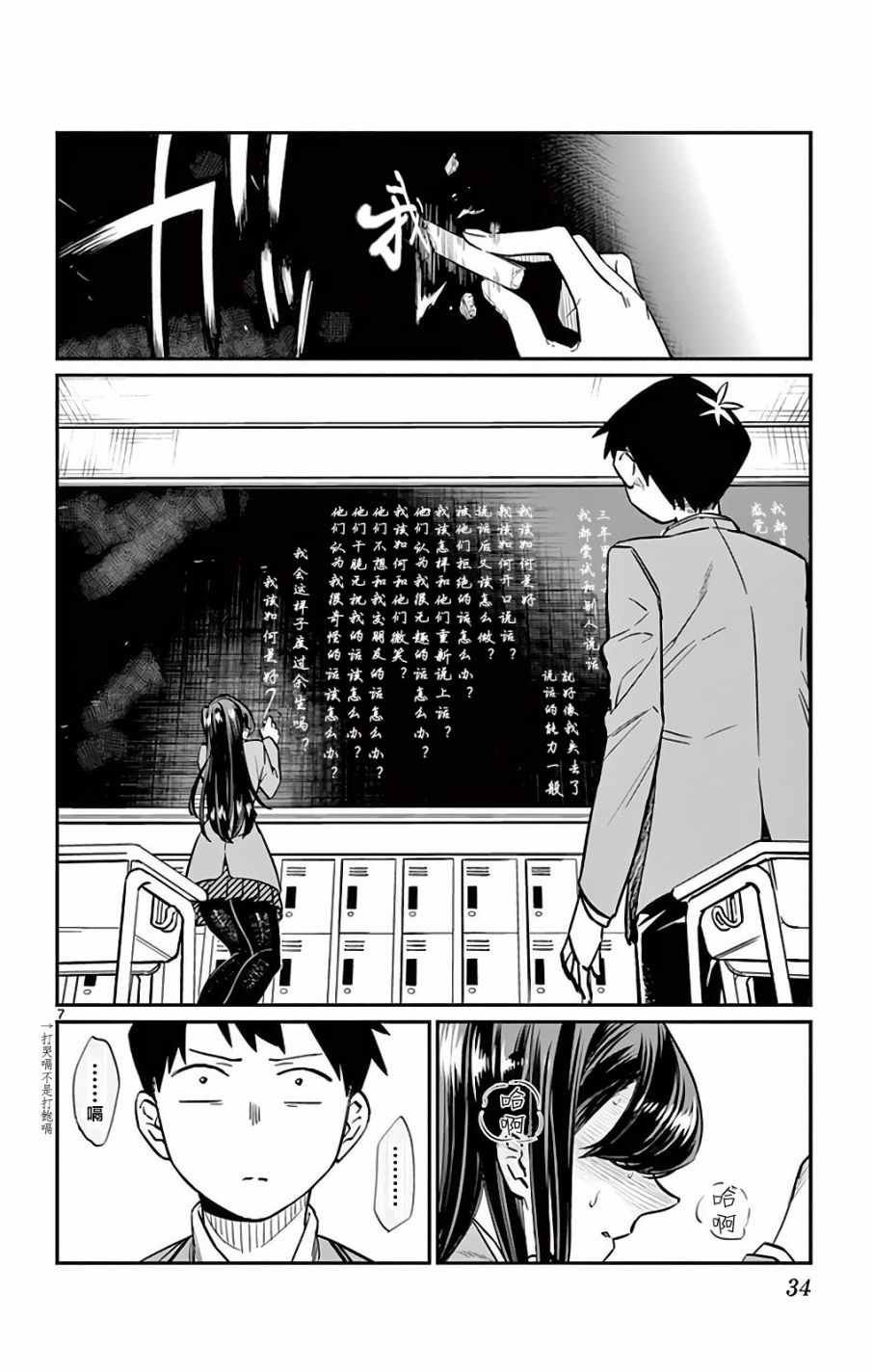 第5话 我想要聊天