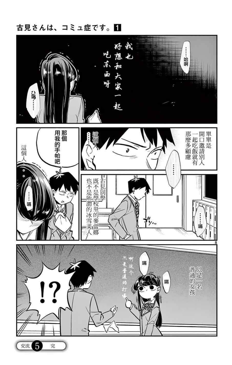 第5话 我想要聊天