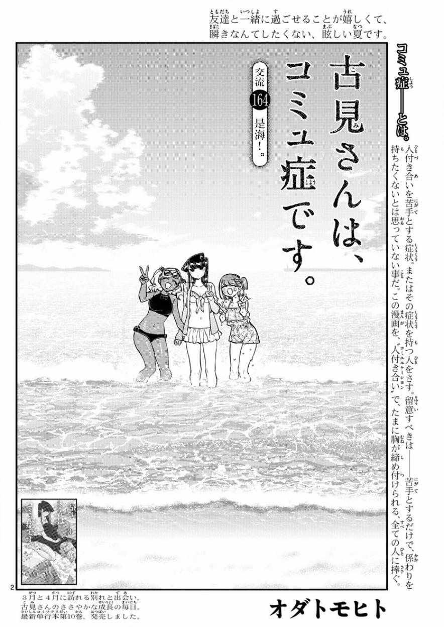 第164话 是海！