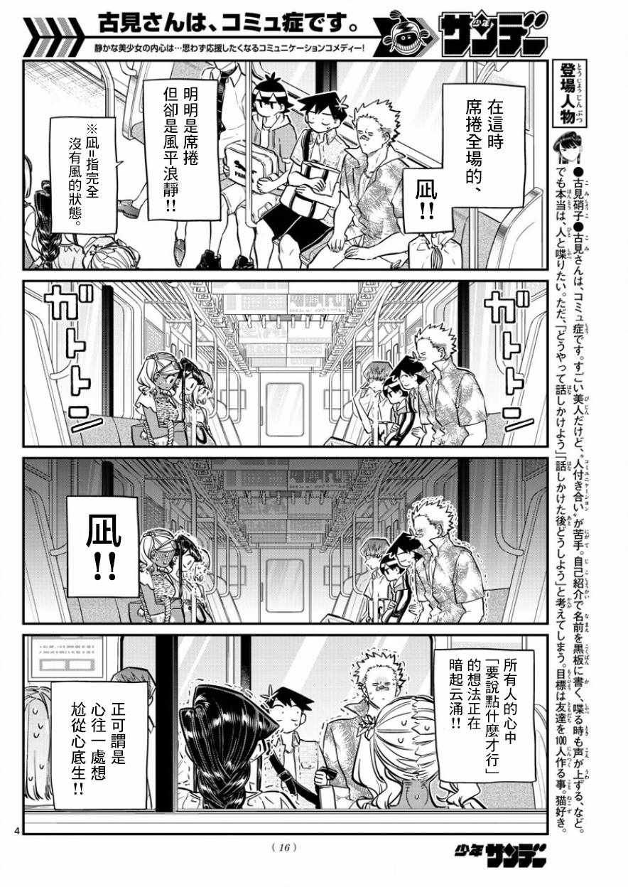 第164话 是海！