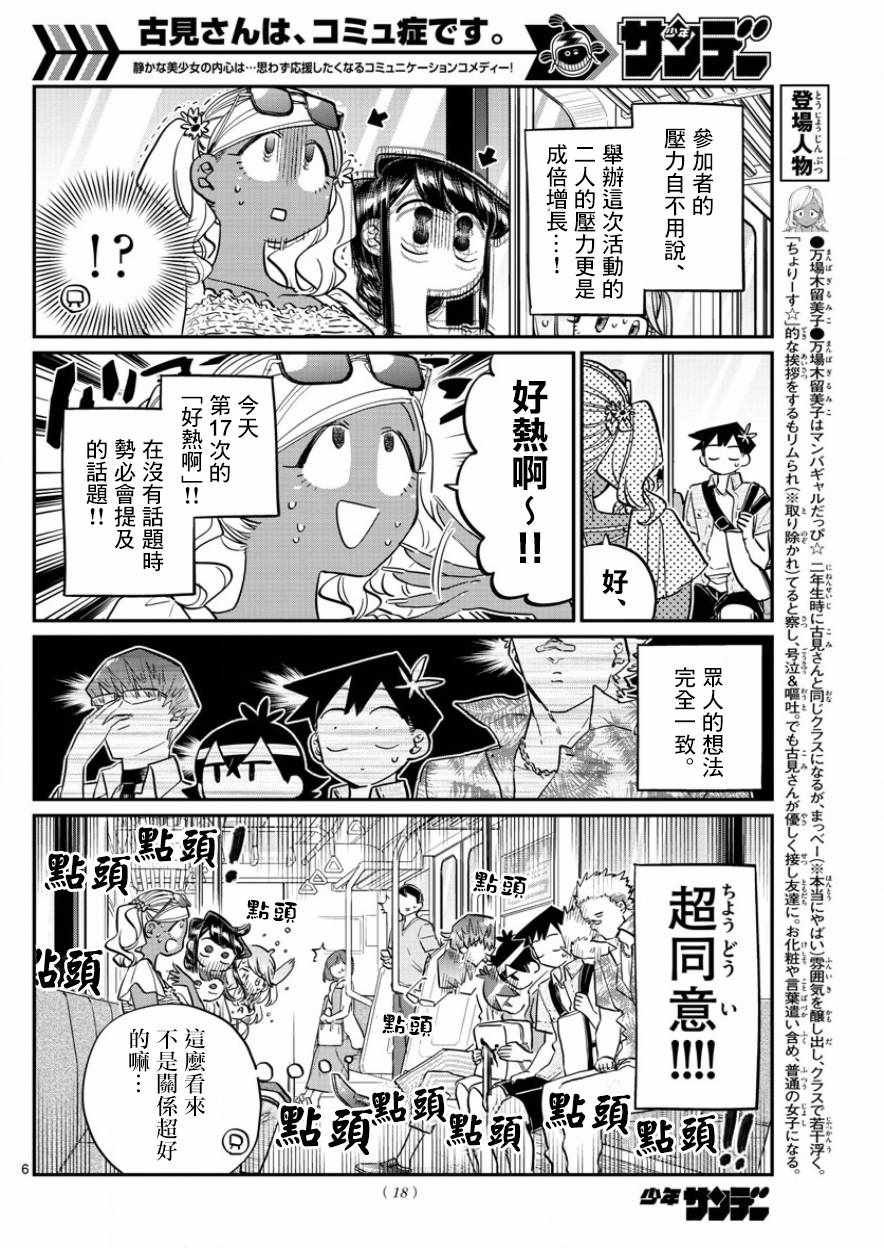 第164话 是海！