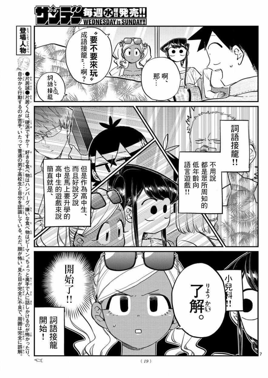 第164话 是海！