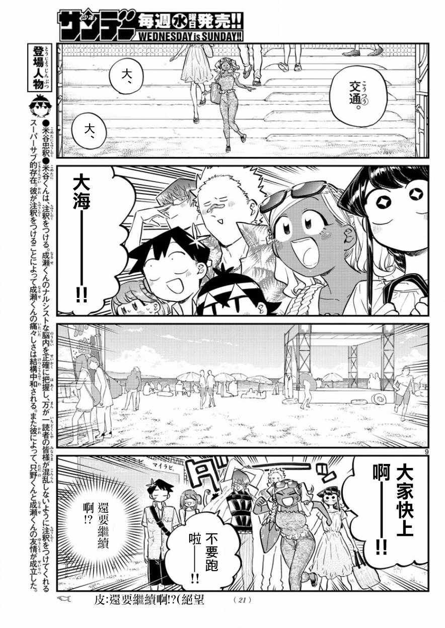 第164话 是海！