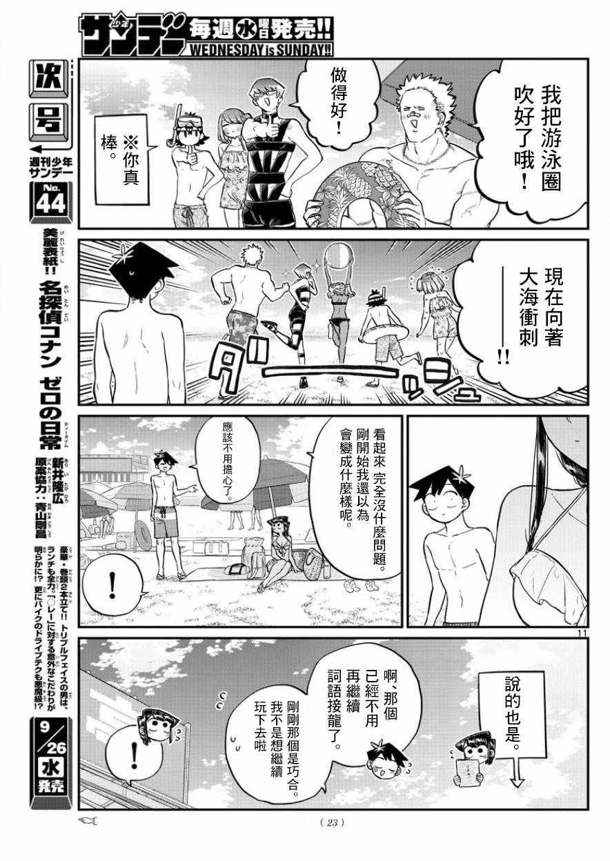 第164话 是海！