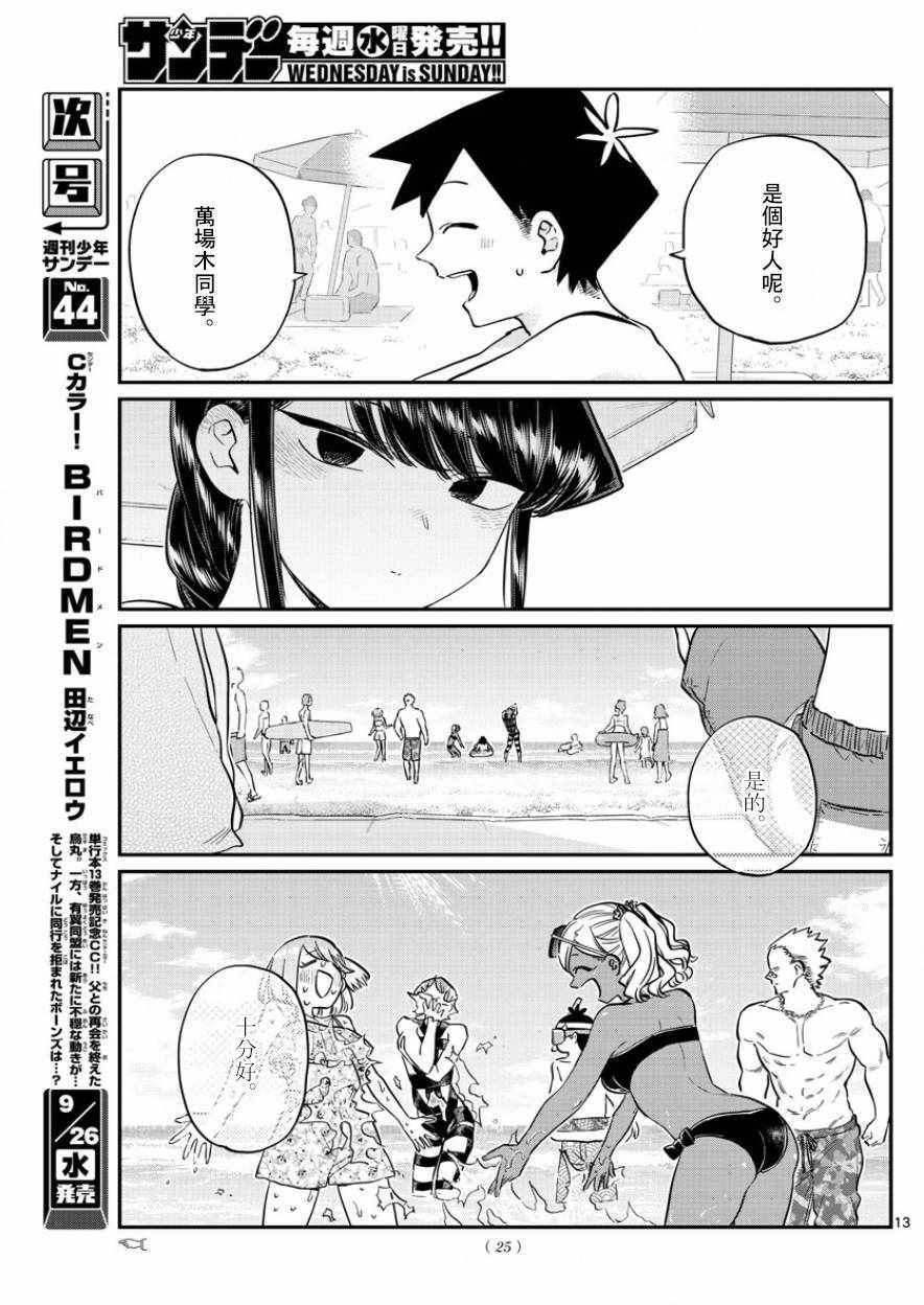第164话 是海！