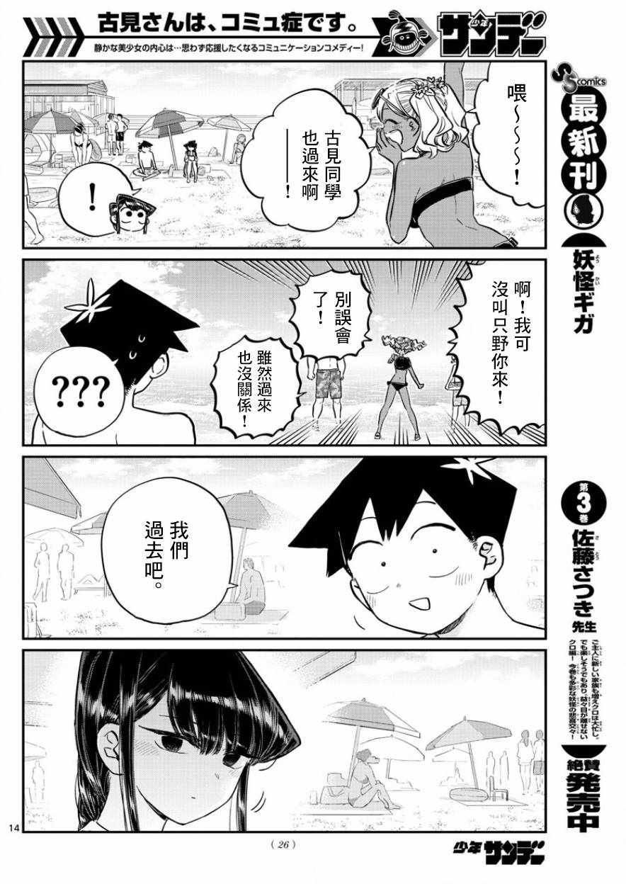 第164话 是海！