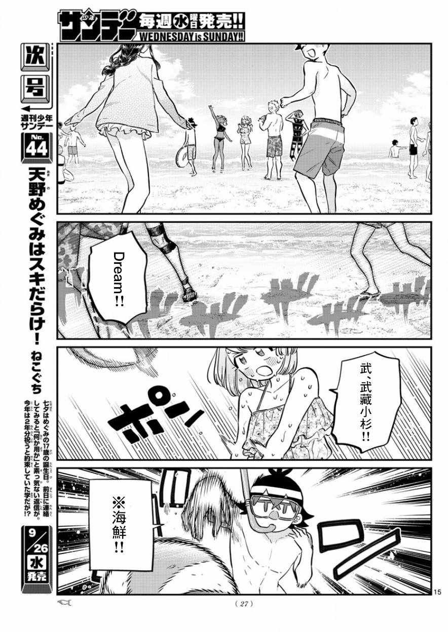 第164话 是海！