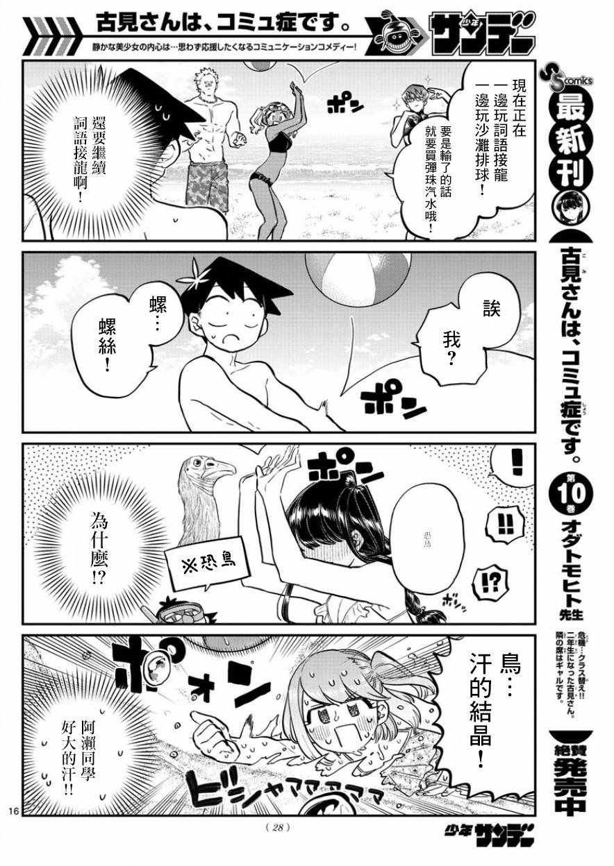 第164话 是海！