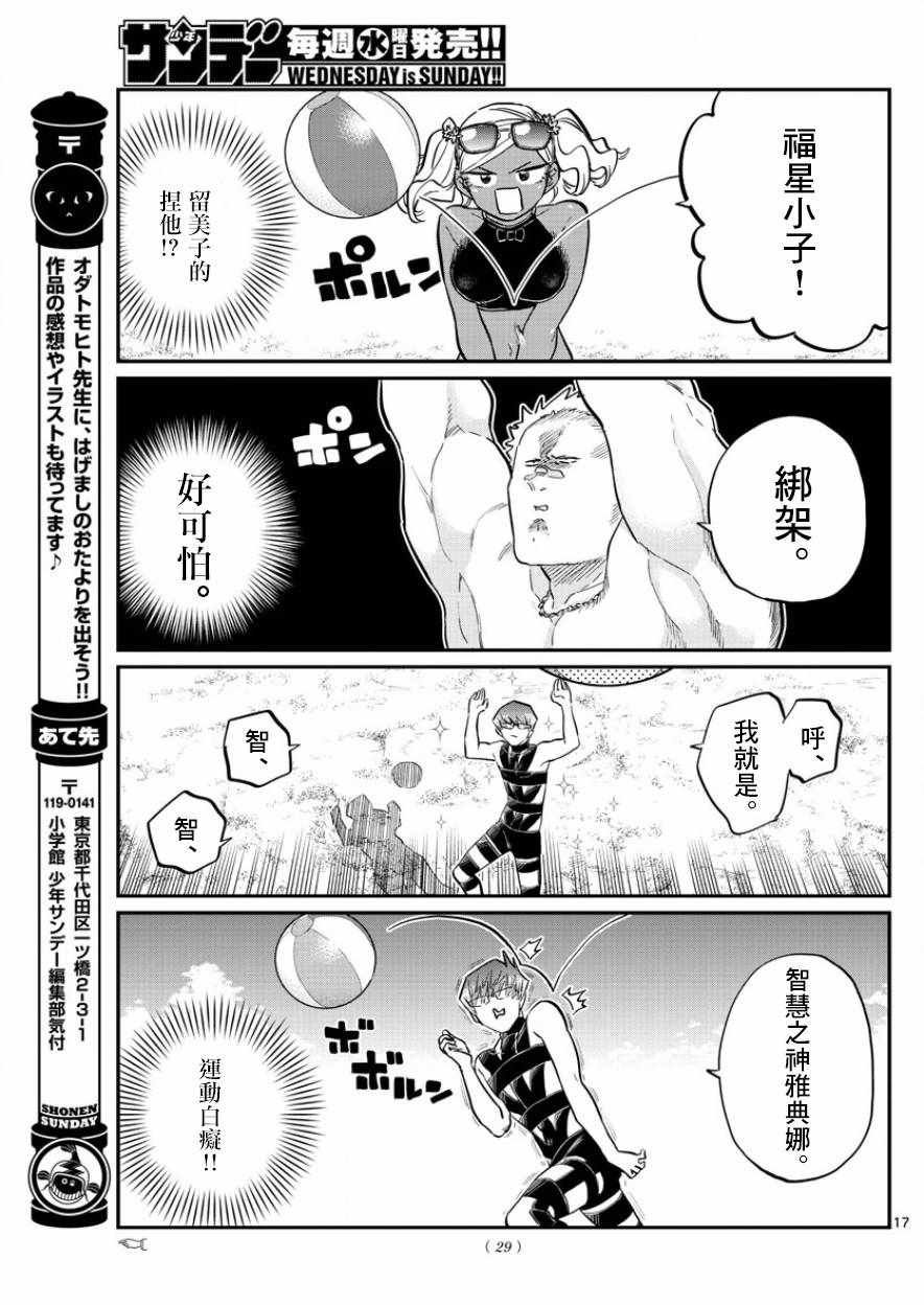第164话 是海！