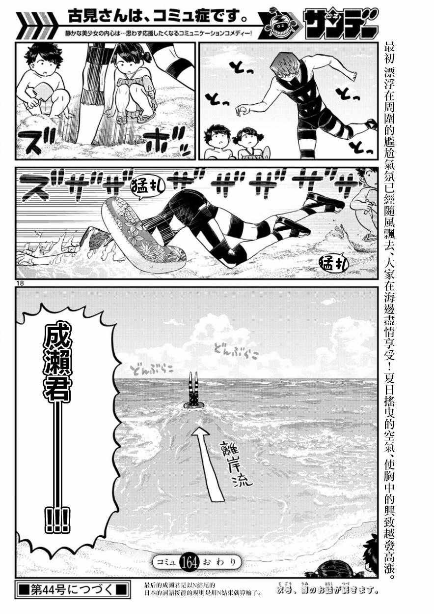 第164话 是海！