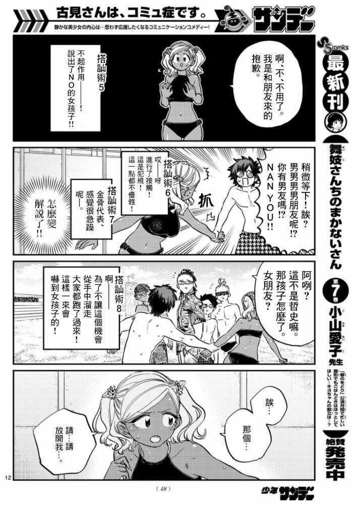 第165话 是男友