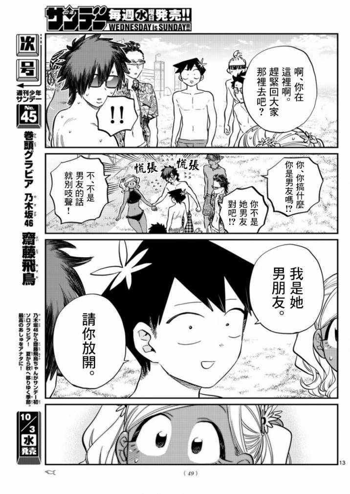 第165话 是男友