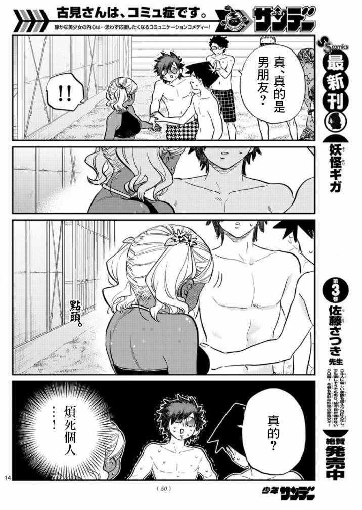 第165话 是男友