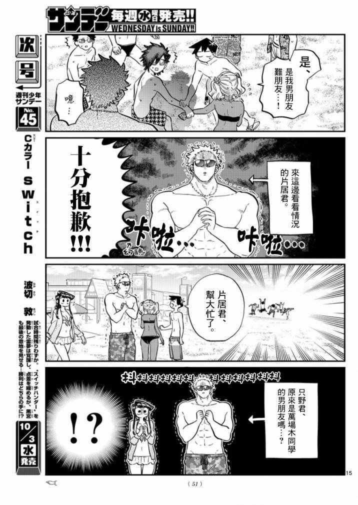 第165话 是男友