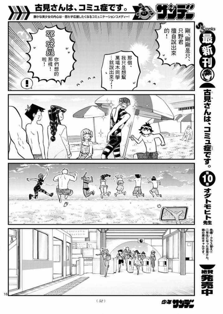 第165话 是男友
