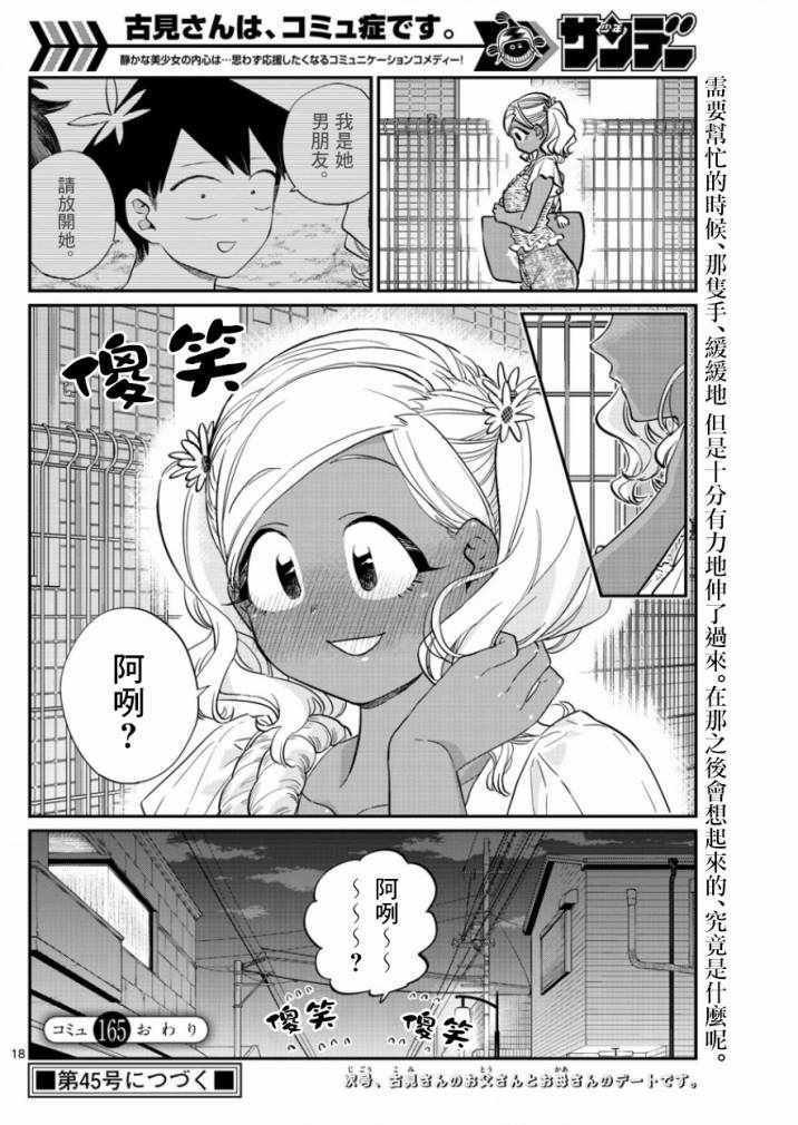 第165话 是男友