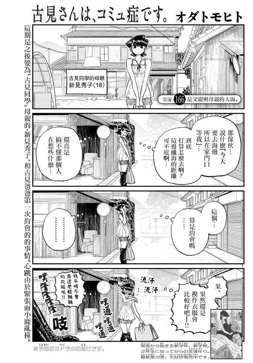第166话 是父亲与母亲的大海
